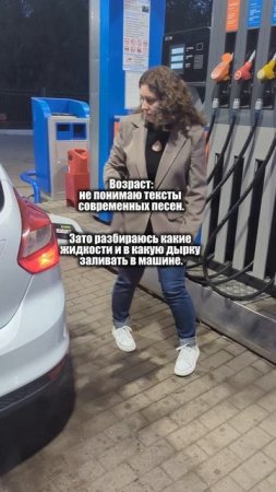 Понимаете о чем эта песня?

Семейный юмор на странице.

#юмор #машина #бензин #взрослая #заправка #л