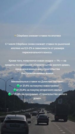 Сбер снизил ставку на ипотеку.