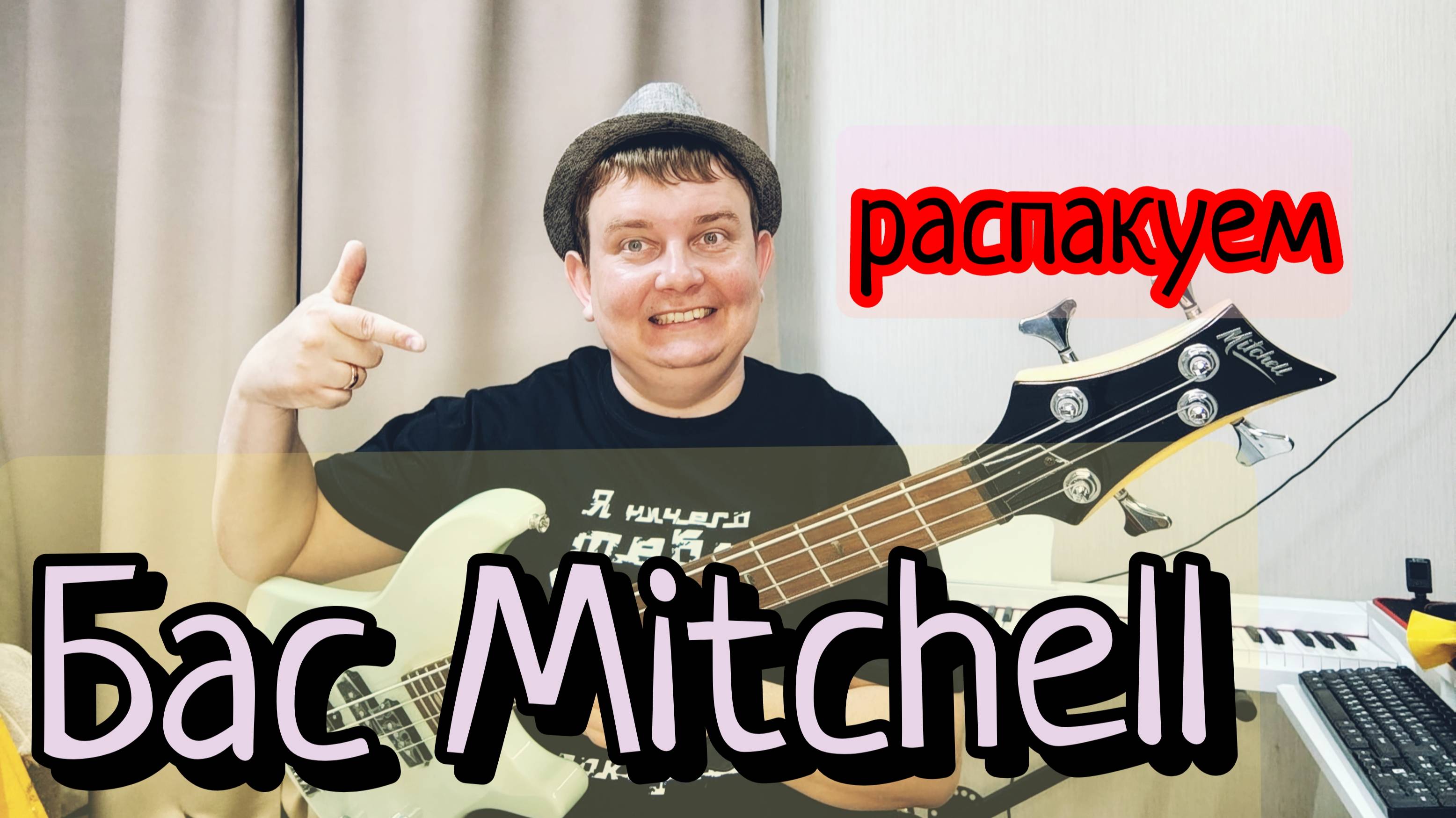 БАС ГИТАРА ИЗ OZON ЗА КОПЕЙКИ / MITCHELL BASS смотреть онлайн