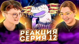 Реакция Амфибия Сезон 3 Серия 12а-12б «Ангелы Саши» и «Дорога к протеям»