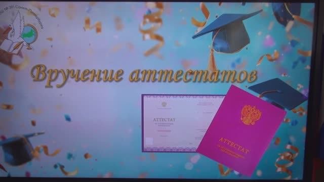27.06.2025 Вручение аттестатов 9 кл 391 школа