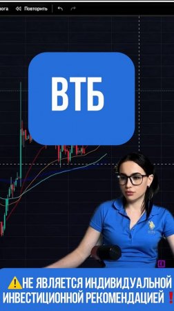 ВТБ - нужна осторожность!