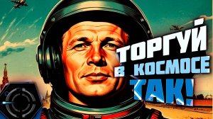 PLANET CRAFTER - ТОРГУЮ В КОСМОСЕ!