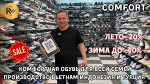 COMFORT❤🔥 СКИДКИ НА ОБУВЬ ДЛЯ ВСЕЙ СЕМЬИ🔥 ЛЕТО -20%🌞 ЗИМА ДО -40%🎉 ТК Садовод. Москва