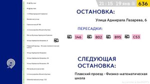 Информатор: Московского транспорта 636