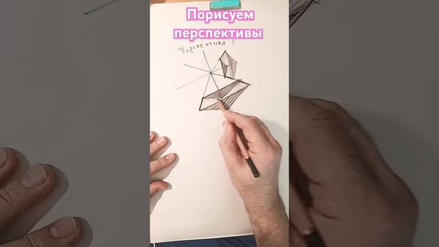 как тренировать перспективу линейную?! просто! art sketch ялюблюрисовать перспектива
