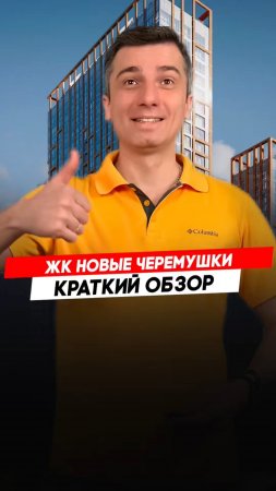 Красноярск | ЖК Новые Черемушки Записаться на консультацию  8913-590-4795 Анатолий