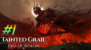Tainted Grail Fall of avalon прохождение #1