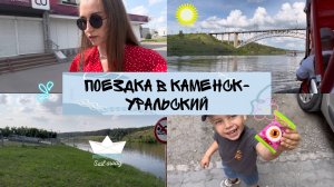 Волшебная природа Каменск-Уральского / Речной кораблик / Путешествие на выходные
