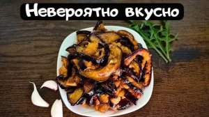 БАКЛАЖАНЫ ПО-КОРЕЙСКИ! БЕЗУМНО ВКУСНО! ГОТОВЛЮ КАЖДЫЙ РАЗ И ВСЕГДА УХОДИТ НА УРА!