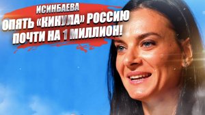 Елена Исинбаева задолжала почти 1 миллион – её счета арестованы!
