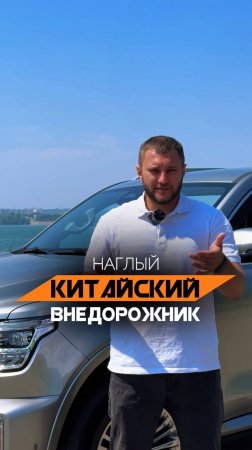 Рамный ВНЕДОРОЖНИК с аппетитом