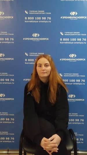 Отзыв о лазерной коррекции зрения в клинике "Зрение Красноярск", 88001009876