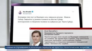 В парламенте Сербии заявили, что протестующие призывали к гражданской войне