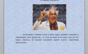 Интуиция