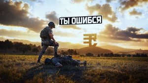 Recrent: ЦЕНА ОДНОЙ ОШИБКИ В PUBG