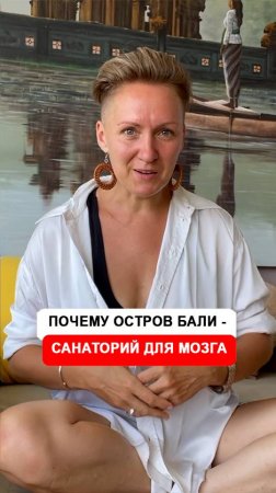 почему остров бали это санаторий лоя мозна и восстановления энергии