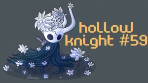 Первая концовка [Hollow Knight #59]