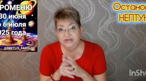 🔮 АСТРОМЕНЮ с 30 июня по 6 июля 2025 года 🔮