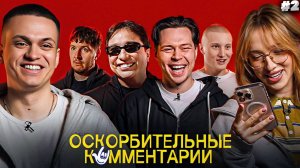 Блогеры Читают Плохие Комментарии (Бустер,Генсуха,ФрамеТамер,Лимба,Дерзко и др.)РЕАКЦИЯ НА JERRY #2