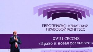 Событие_Правовой конгресс