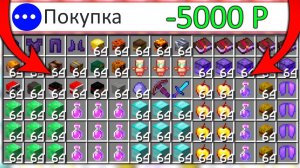 Я Купил ВСЕ ДОНАТ Предметы в Майнкрафт! Гриф с Нуля на ReallyWorld