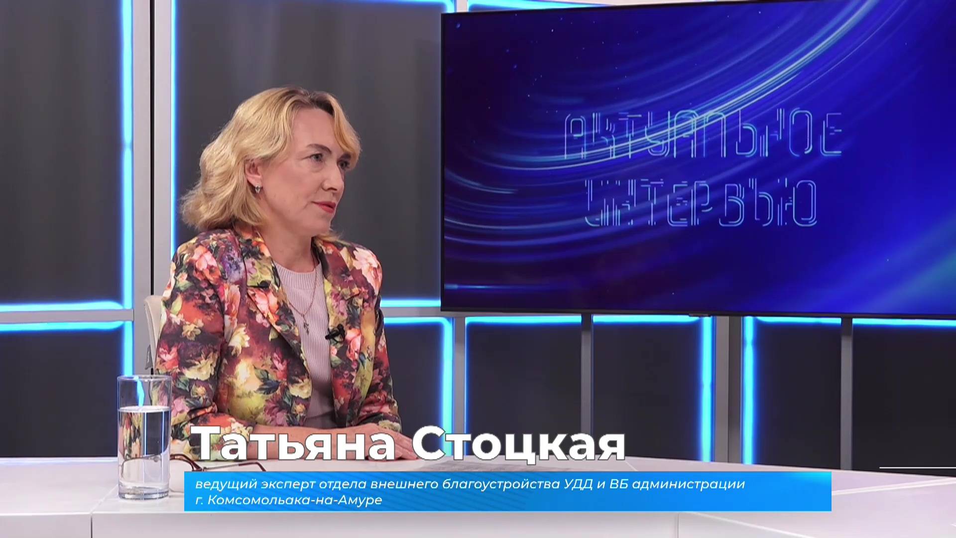 (26.06.2025) Актуальное интервью. Татьяна Стоцкая о результатах голосования по благоустройству