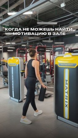 Мотивация в зале