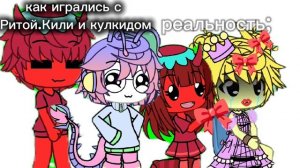 мем под песню (you a pirate) В общем как играют вместе Рита киля и кулкид