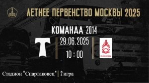 29.06.2025 12 тур ЛПМ, 2 игра АО ФК Торпедо (2014) - ФК Зеленоград (2014)