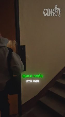 Что это было?