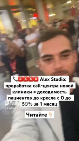 📞🅰🅰🅰🅰Alex Studio: проработка call-центра новой клиники = доходимость пациентов до кресла