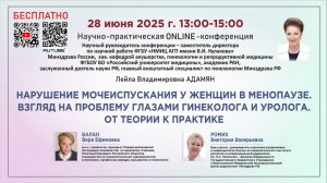 Нарушение мочеиспускания у женщин в менопаузе. Взгляд на проблему глазами гинеколога и уролога