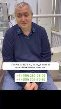 Лечит зубы с 2013 года...