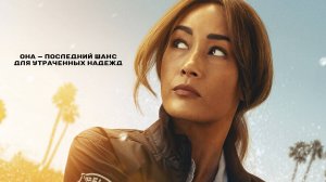 Баллард |Ballard| сериал, русский трейлер, 2025