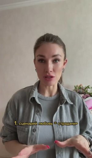 Сценарии, которые мешают строить здоровье отношения 🤫