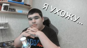 ПРОЩАЙ, СТАРЫЙ КАНАЛ… МНЕ ТЯЖЕЛО, НО Я УХОЖУ