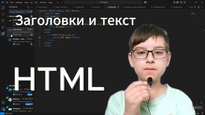 Создаём заголовки и текст для сайта. HTML | Dirty Bobr