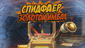 Спидфаер золотой имба | Spitfire Gold Is OP | Apex Legends | Jjarik_TV