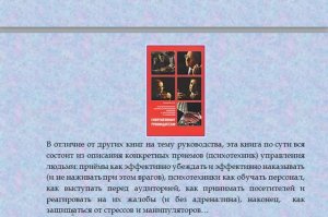 КнИГА: СОВРЕМЕННОМУ РУКОВОДИТЕЛЮ. ПСИХОТЕХНОЛОГИИ ПРОФЕССИОНАЛЬНОГО ОБЩЕНИЯ С ПЕРСОНАЛОМ И КЛИЕНТ..