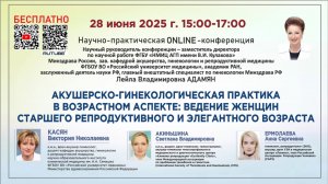 Акушерско-гинекологическая практика в возрастном аспекте