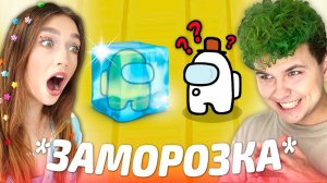 Милс Кел : AMONG US - РЕЖИМ *ЗАМОРОЗКА* без модов🔥 АМОНГ АС, но МЫ ПРОТИВ ПОДПИСЧИКОВ. МИЛС PLAY