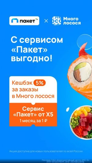💙 Скидки на сервис «Пакет» от X5!