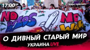 О дивный старый мир [Борис Первушин. СТРИМ]