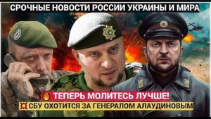 «ТЕПЕРЬ МОЛИТЕСЬ!» Генерал ВС РФ Алаудинов СРОЧНО обратился ко всем россиянам! Присядьте лучше!