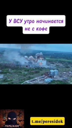 Прожарка позиций ВСУ