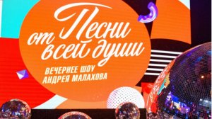 Песни от всей души 29.06.2025