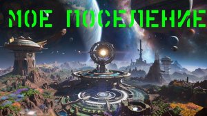 No Man's Sky рутина космоса.