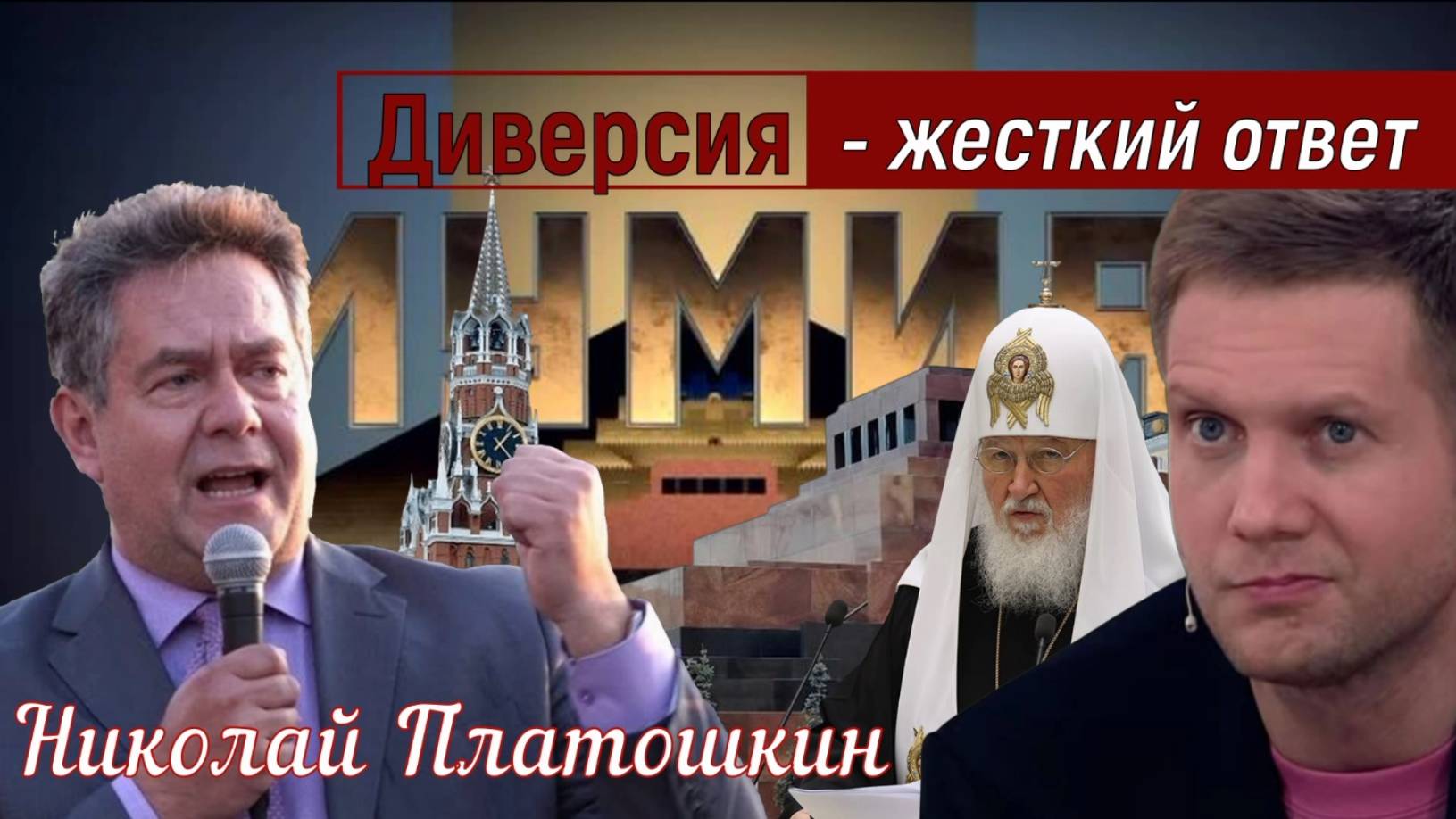 Платошкин _ОТВЕТ на БЕСПРЕДЕЛ ТЕЛЕКАНАЛА "СПАС" _Обращение к Патриарху...