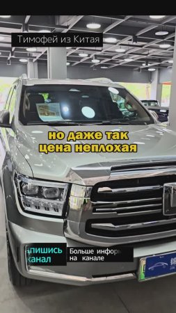 Б/У авто из Китая  TANK 500 #2025 #автоизкитая